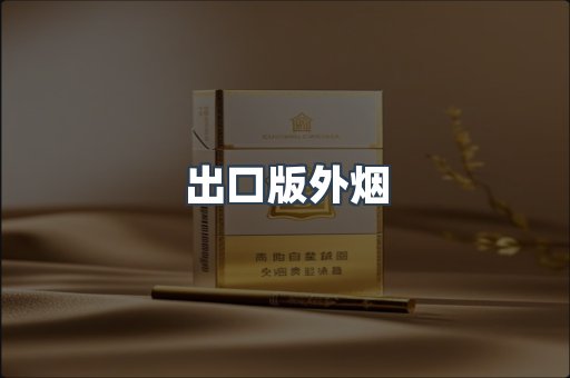日本香烟系列